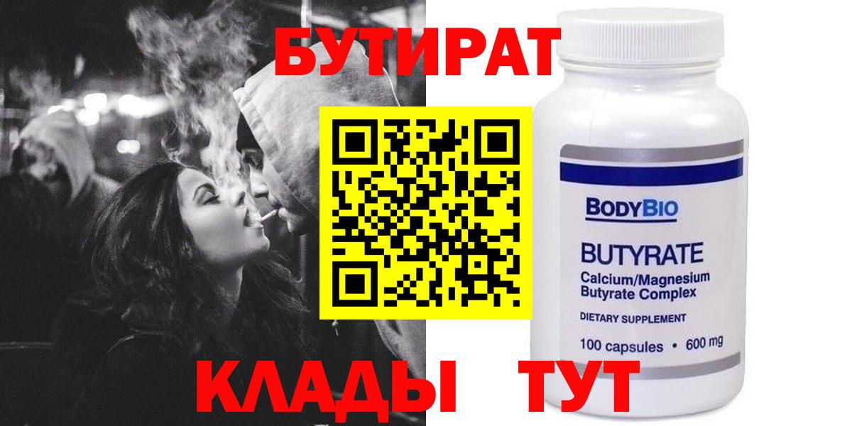 Бутират бутик Ачинск