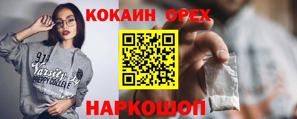 Ачинск  COCAIN Эквадор  купить наркотик  Кокаин Columbia  Вход с VPN 