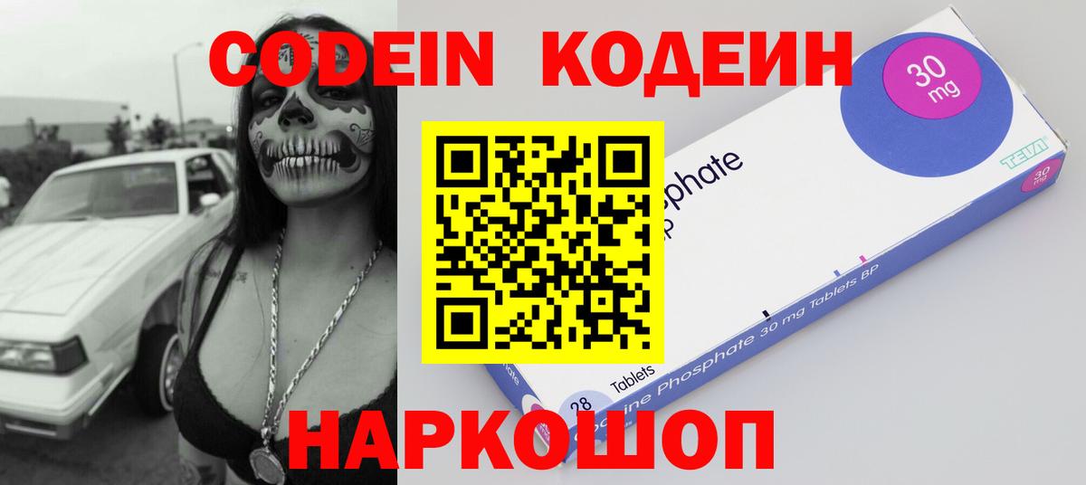 Кодеин Purple Drank  Кодеин Purple Drank  Вход с VPN  Ачинск 