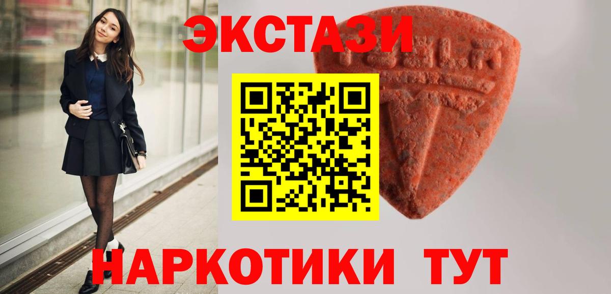 Экстази DUBAI  Вход с VPN  Ecstasy XTC  Ecstasy  магазин продажи наркотиков  Ачинск 