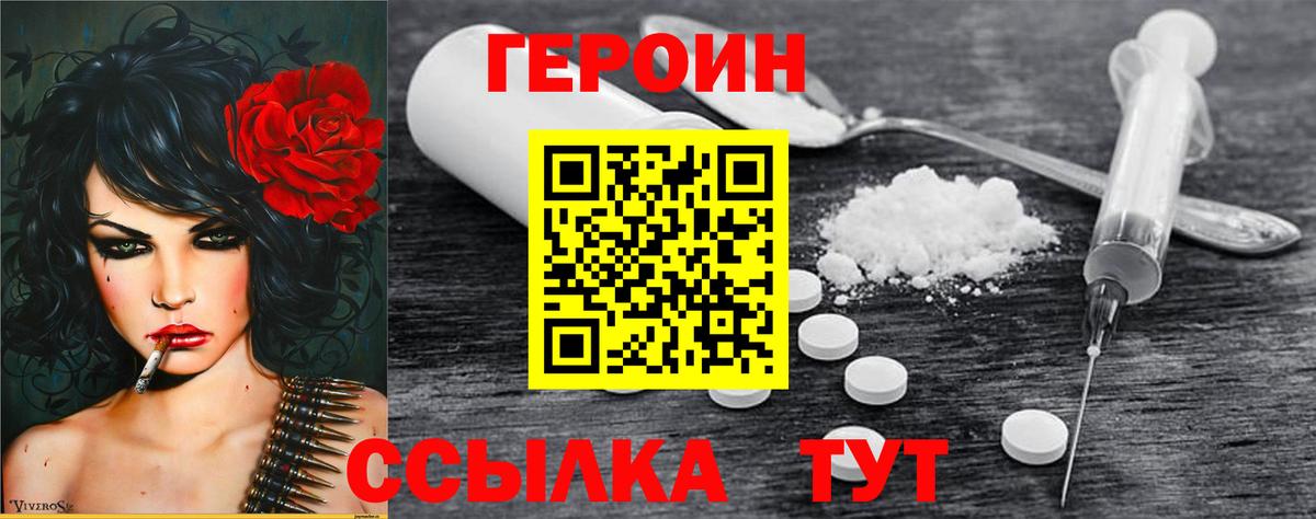 ГЕРОИН герыч  Вход с VPN  Ачинск 