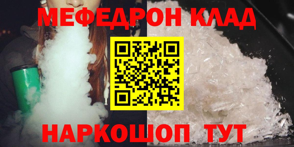 МЕФ мука  МЯУ-МЯУ VHQ  МЯУ-МЯУ  Мефедрон  Вход с VPN  Ачинск 