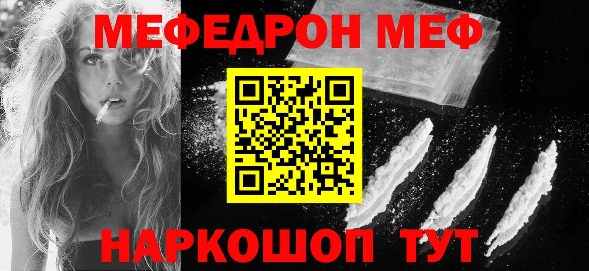 Мефедрон кристаллы Ачинск