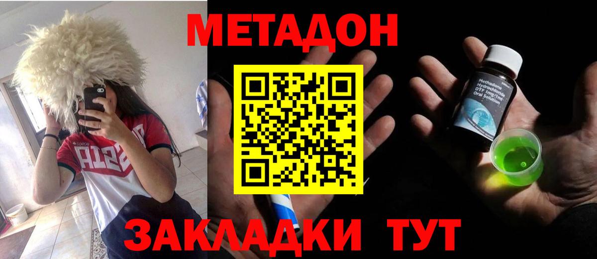 Ачинск  МЕТАДОН кристалл  Вход с VPN 